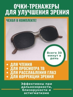 Отзыв на Очки тренажеры перфорационные с дырочками для улучшения зрения унисекс близорукость дальнозоркость