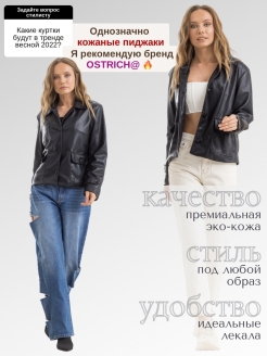 Отзыв на Куртки/ Куртка женская демисезонная/ Косуха женская/  куртка  кожаная/ автоледи/ экокожа/ пиджак