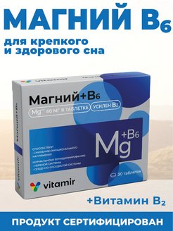 Отзыв на Магний В6 для нервной системы №30