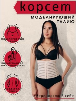 Отзыв на Корсет утягивающий живот для талии спины