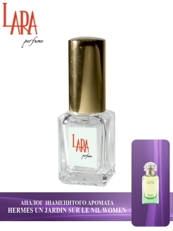 Отзыв на Парфюмерная вода Lara Perfume по мотивам HERMES UN JARDIN SUR LE NIL WOMEN 5 мл