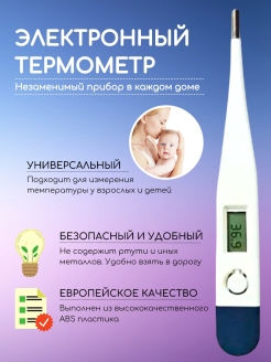Отзыв на Градусник электронный Термометр медицинский для тела цифровой не ртутный кулинарный и бесконтактный