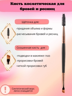 Отзыв на Кисть косметическая скошенная для окрашивания бровей с щеточкой для расчесывания и укладки.