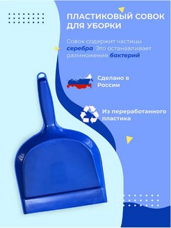 Отзыв на Совок для уборки мусора, в доме