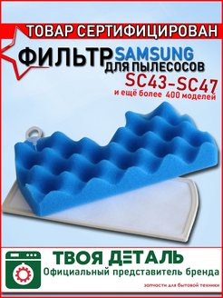 Отзыв на Фильтр для пылесоса Samsung (Самсунг)