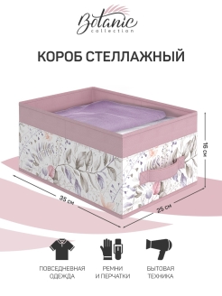 Отзыв на Коробка для хранения/ Короб стеллажный без крышки, 35*25*16 см
