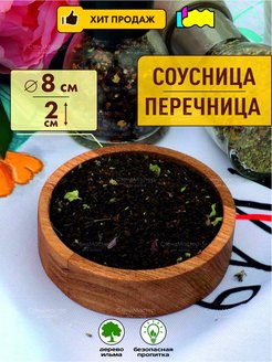 Отзыв на Соусники