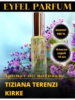 Отзыв на  ДУХИ МАСЛЯНЫЕ  TIZIANA TERENZI KIRKE