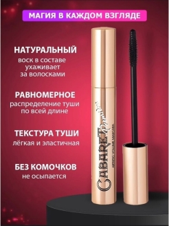 Отзыв на Тушь черная для ресниц/объем и удлинение/для бровей черная/люкс качества/оригинал/для глаз/Объем