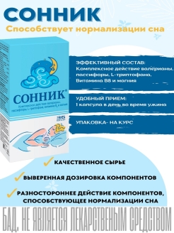 Отзыв на Сонник капс по 0,3г N36