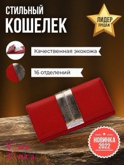 Отзыв на Кошелек женский не натуральная кожа качественная экокожа бумажник портмоне для карт монет купюр