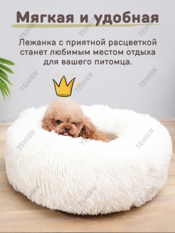 Отзыв на Лежанка для кошек собак котят щенков животных мелких средних пород меховая мягкая круглая напольная