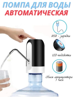Отзыв на Электрическая помпа для воды 