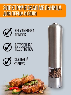 Отзыв на Мельница для специй Электрическая мельница для соли перца Электромельница Перцемолка Измельчитель
