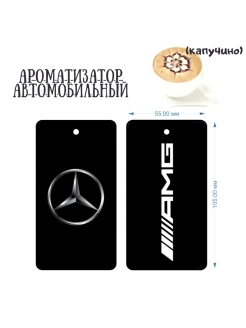 Отзыв на Ароматизатор картонный Мерседес (Mercedes), автомобильный, ароматизатор подвесной mercedes