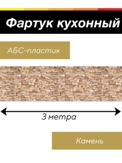 Отзыв на Панель для кухонного фартука