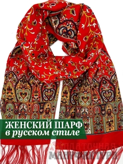 Отзыв на Палантин / шарф женский, шерстяной, подарок в русском стиле "Народные узоры", 75х175 см