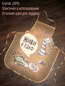 Отзыв на Фартук для кухни мастера повара/фартук женский мужской детский/передник кухонный/подарок женщине/