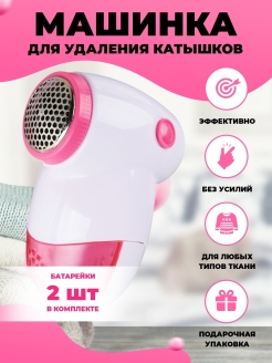 Отзыв на Машинка против катышек Европа