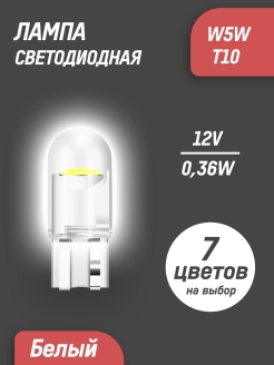 Отзыв на Лампа автомобильная светодиодная габаритная 2 шт. W5W T10 LED 12V диодная лед подсветка салона авто
