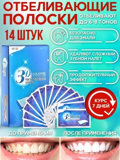 Отзыв на Отбеливающие полоски 3D White Отбеливание зубов Гигиена Уход полости рта Красота курс 7 дней