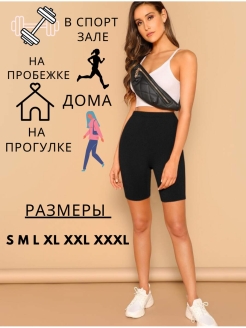 Отзыв на Велосипедки женские чёрные высокая талия для спорта для беременных большие размеры домашняя одежда