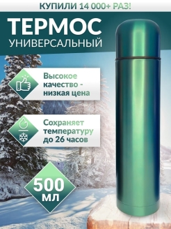 Отзыв на Термос подарок, Нержавейка, Туристическая походная посуда и спорт инвентарь для чая кофе супа 0,5 л