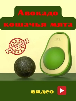 Отзыв на Лакомство для кошек конфета лизун кошачья мята леденец для кота игрушка с мятным шариком для кошки