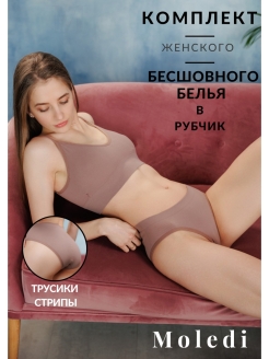 Отзыв на Комплект белья в рубчик бесшовный женский в рубчик красивая одежда для беременных в роддом стрипы