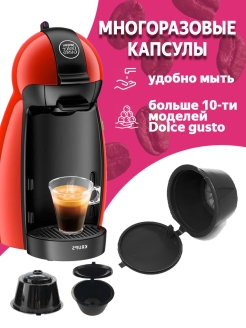 Отзыв на многоразовые капсулы для кофемашины dolce gusto/дольче густо/капсулы дольче густо/капсулы для кофе