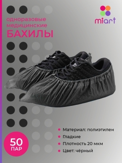 Отзыв на Бахилы