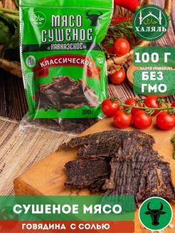 Отзыв на Сушеное мясо говядина, Классическое, мясные деликатесы, продукты питания, мясо Халяль , эко продукт