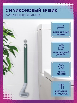 Отзыв на Ершик для унитаза, для туалета, силиконовый, щетка для уборки, для ванной