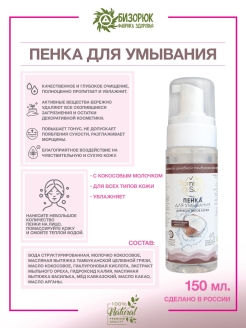 Отзыв на Пенка для умывания с кокосовым молочком для нормальной и комбинированной кожи 150мл