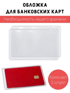 Отзыв на Обложки для банковских карт
