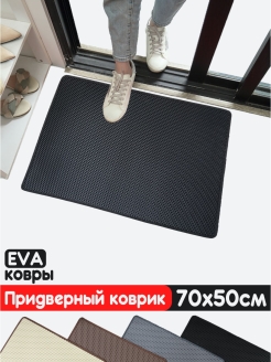 Отзыв на Придверный коврик в прихожую