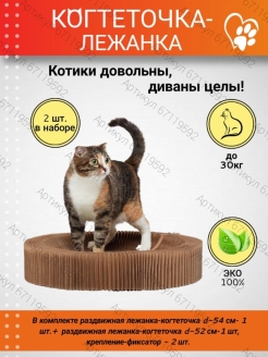 Отзыв на Когтеточка для кошки картонная лежанка раздвижная с выемкой пакетик с кошачьей мятой антистресс