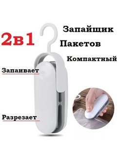 Отзыв на Запайщик пакетов / компактный