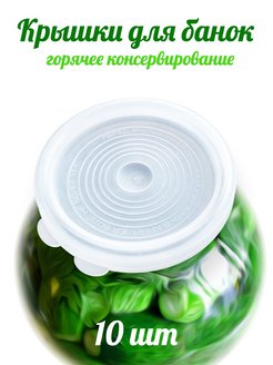Отзыв на Крышка для банки