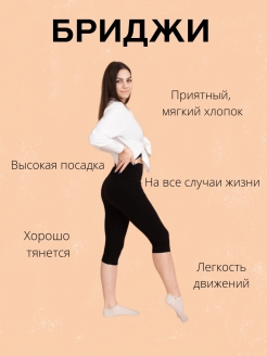 Отзыв на Бриджи женские чёрные трикотаж больших размеров ниже колена для спорта, дома, отдыха