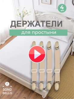 Отзыв на Держатель для простыни, штор, фиксатор зажимы прищепки подтяжки резинка клипсы для дома и уюта, 4 шт