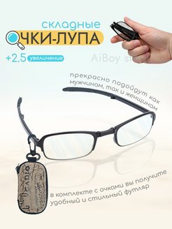 Отзыв на Лупа очки увеличительные