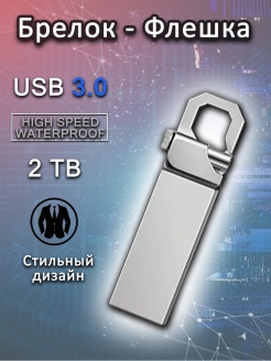 Отзыв на Флеш-накопитель 2 ТБ, флешка на 2 ТБ, флешка