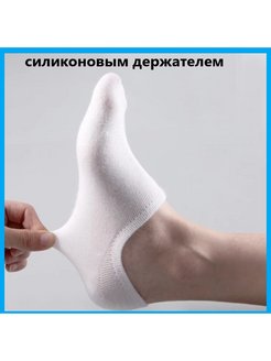 Отзыв на Носки мужские Невидимка Хлопок обувь кросовки туфли силиконовая защита пяток спорт бег фитнес дом