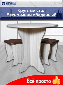 Отзыв на Круглый кухонный стол Весна-мини обеденный/стол для кухни