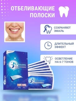 Отзыв на Отбеливающие полоски для зубов/полоски для отбеливания зубов/Отбеливание зубов