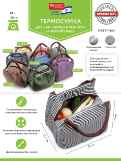 Отзыв на Термосумка для ланч-бокса в полоску "Горячий обед" 