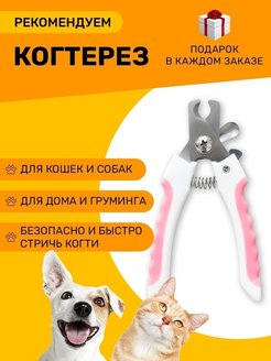 Отзыв на Когтерез для стрижки когтей животных