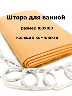 Отзыв на Шторы для ванной