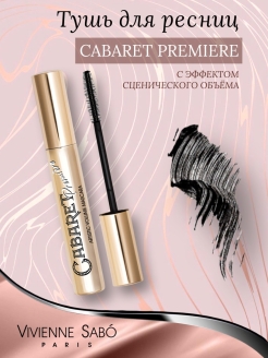 Отзыв на Vivienne Sabo / Тушь для ресниц со сценическим эффектом (супер-объем)"Cabaret premiere" тон 01, 9мл